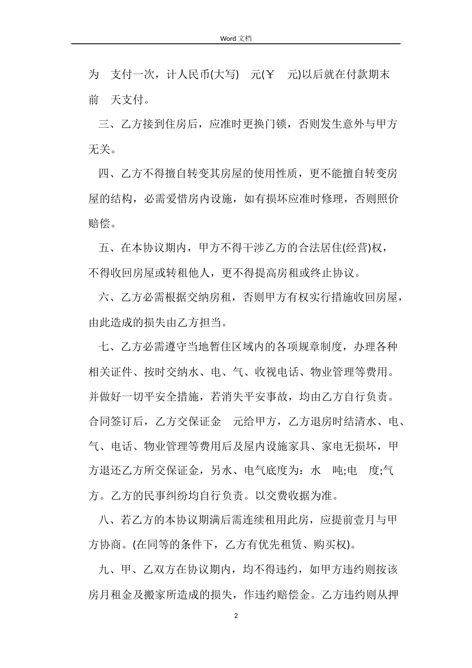简单个人租房合同打印_第2页