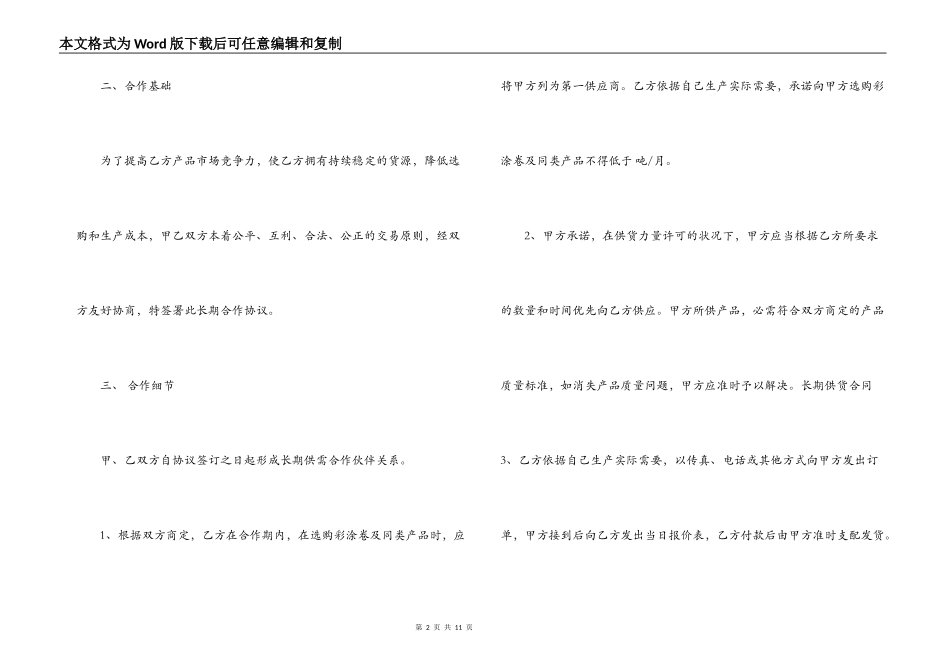 标准钢材供应合同范本3篇_第2页