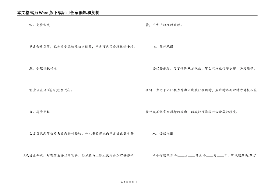标准钢材供应合同范本3篇_第3页
