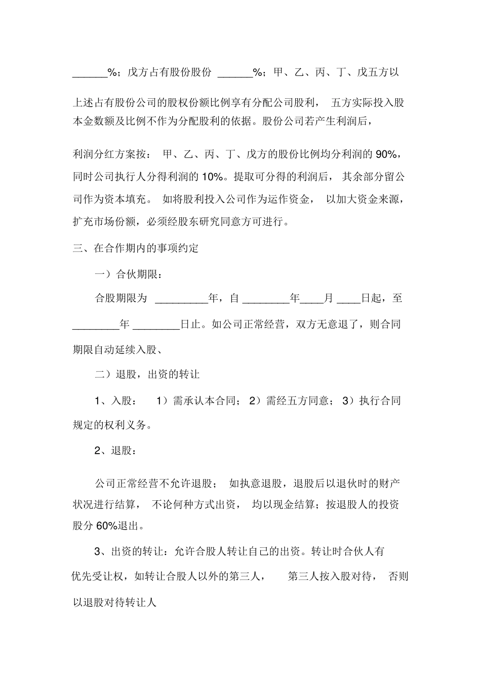 公司股份合作协议书,个人合伙协议,合伙合同_第2页