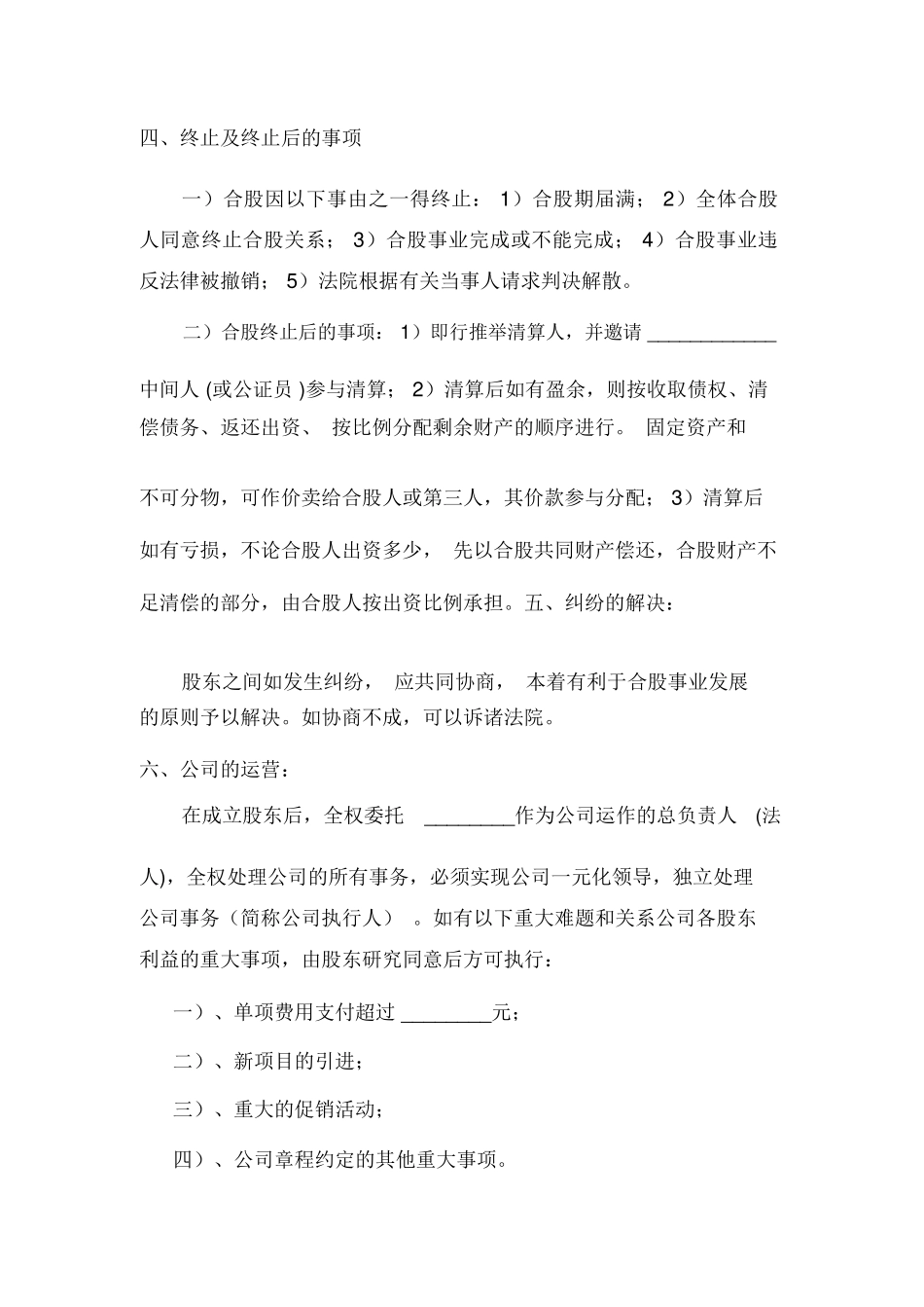公司股份合作协议书,个人合伙协议,合伙合同_第3页