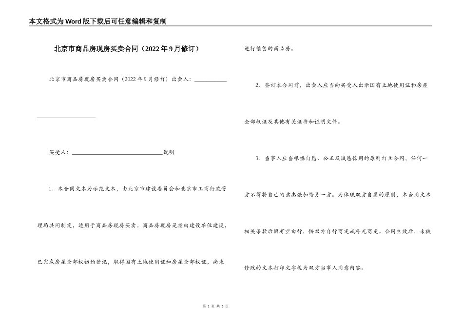 北京市商品房现房买卖合同（2022年9月修订）_第1页