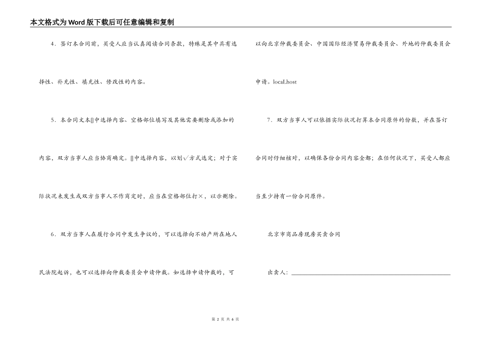 北京市商品房现房买卖合同（2022年9月修订）_第2页