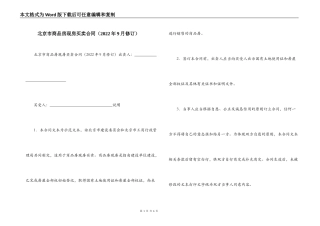 北京市商品房现房买卖合同（2022年9月修订）