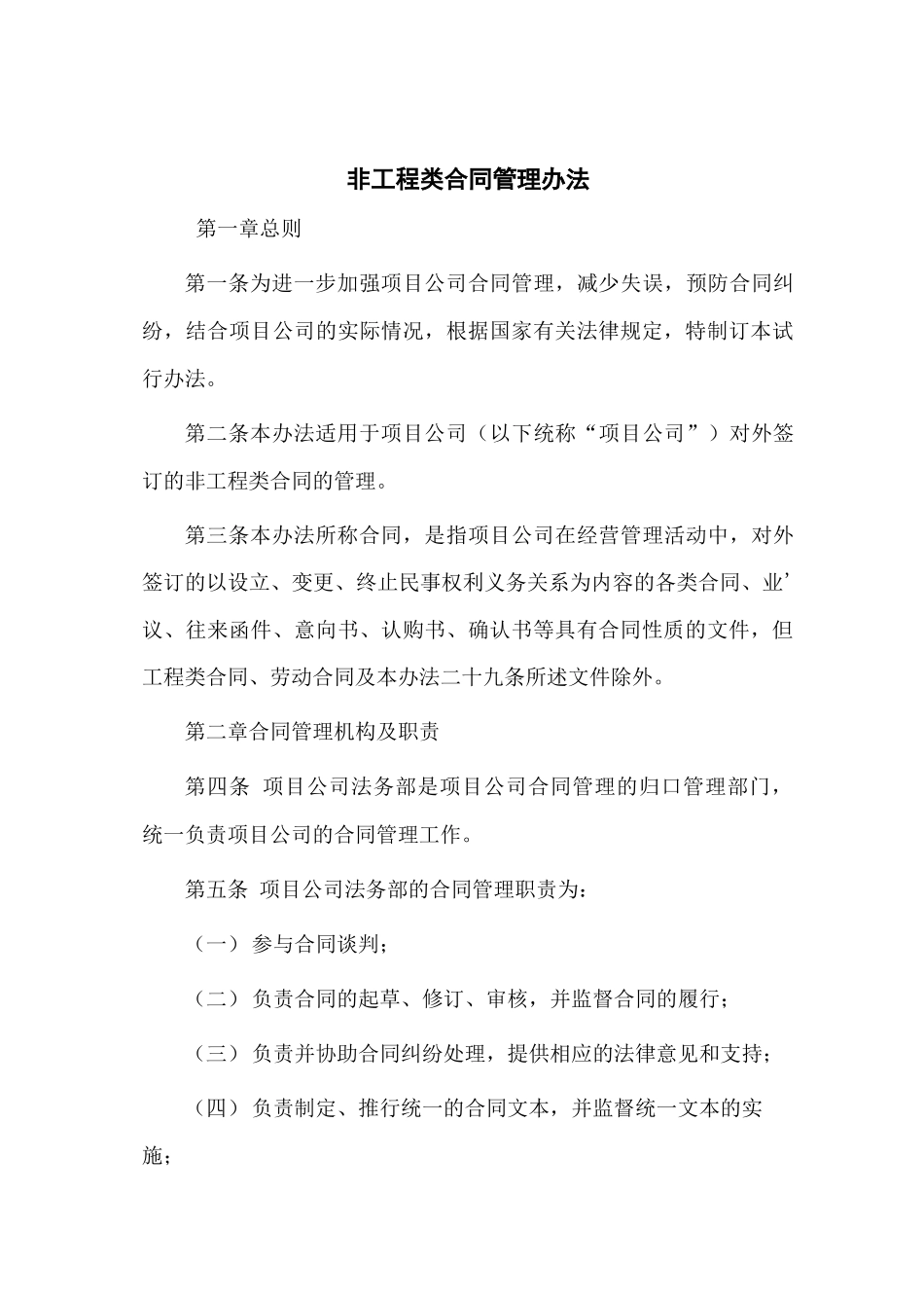 非工程类合同管理办法_第2页
