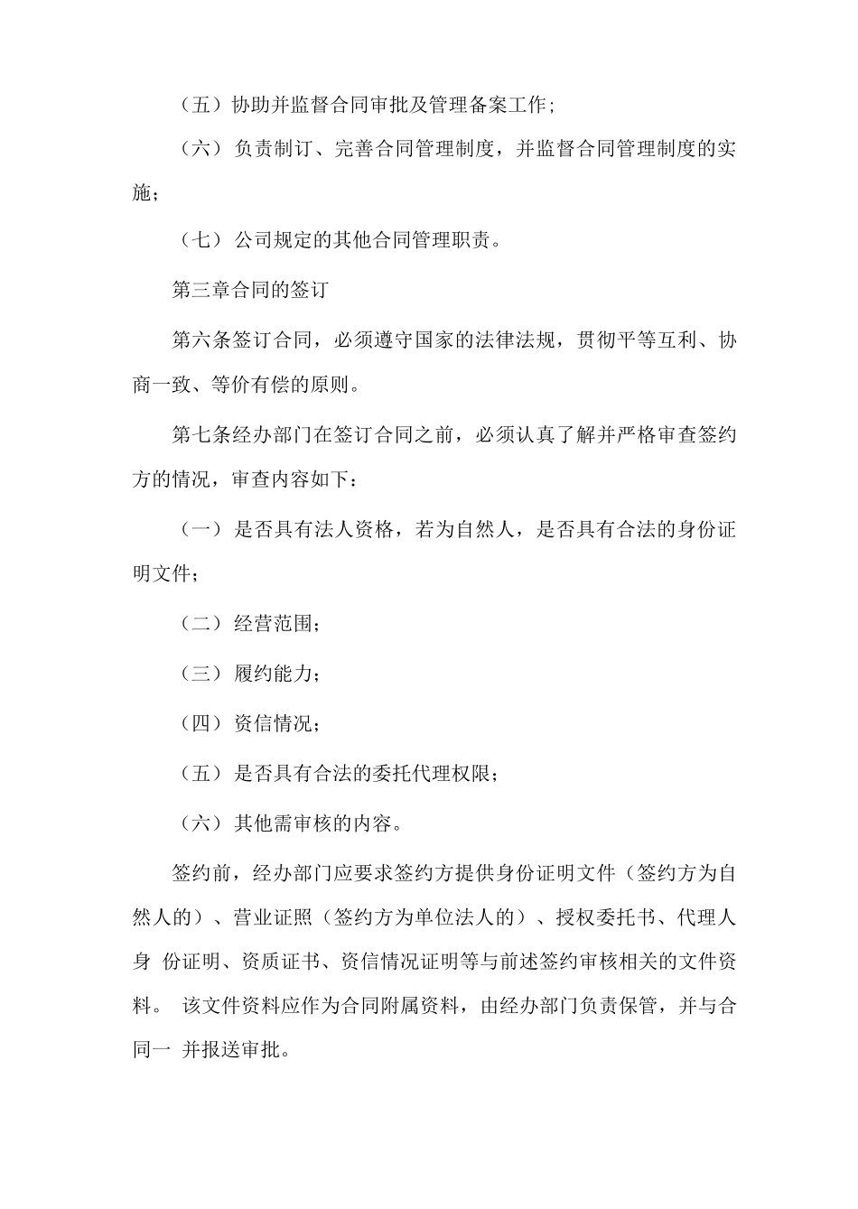 非工程类合同管理办法_第3页