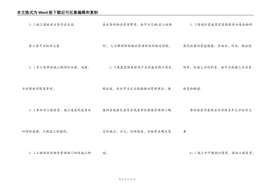 常用版大型施工合同书_第3页
