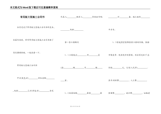 常用版大型施工合同书