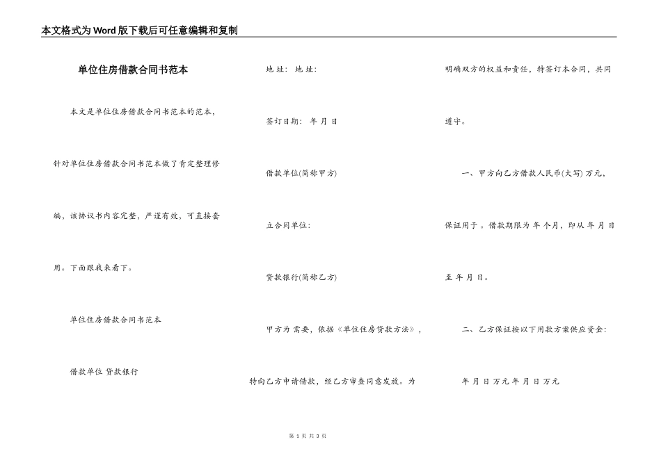 单位住房借款合同书范本_第1页