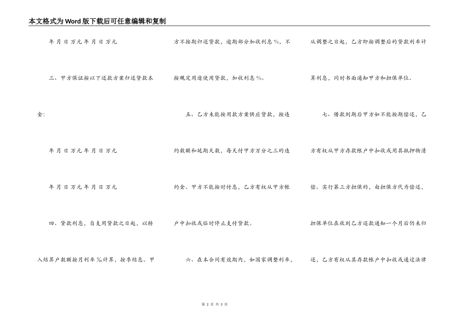 单位住房借款合同书范本_第2页
