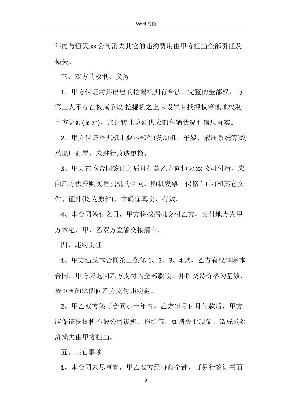 挖掘机买卖合同_第2页