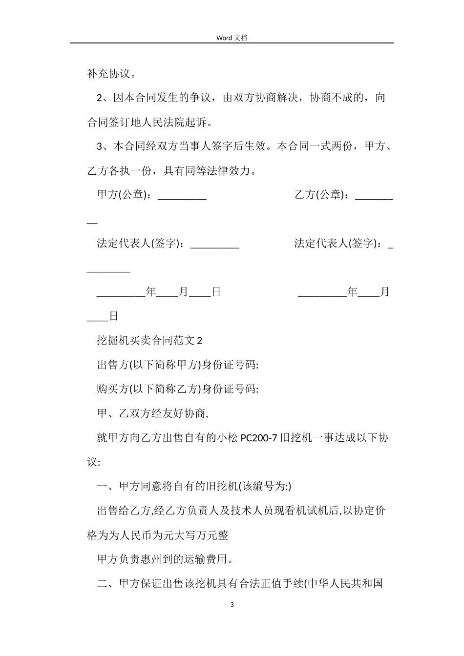 挖掘机买卖合同_第3页