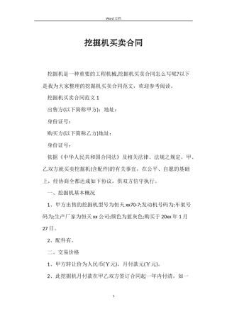 挖掘机买卖合同