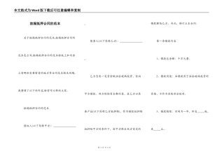按揭抵押合同的范本