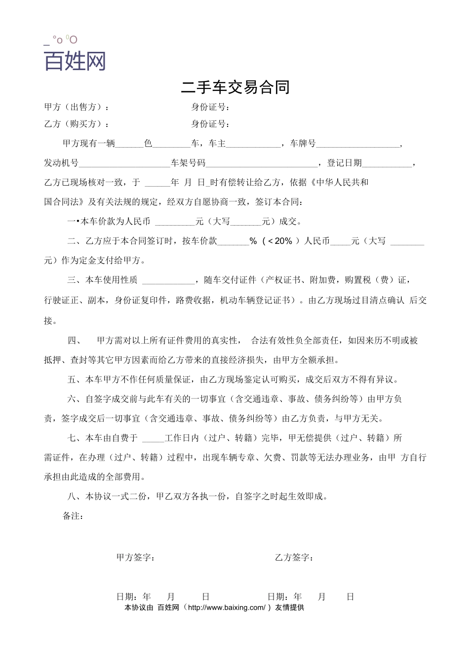 二手车交易合同_第1页