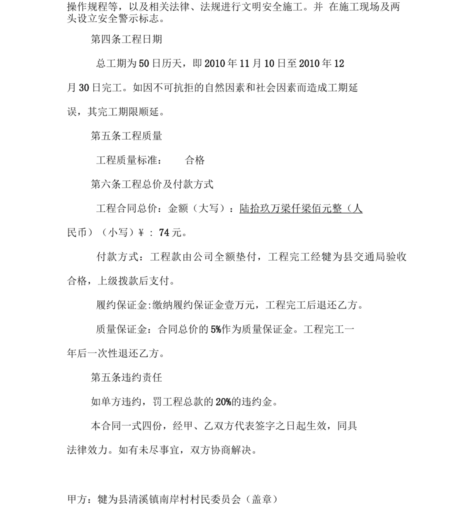 沟渠维修施工合同_第3页