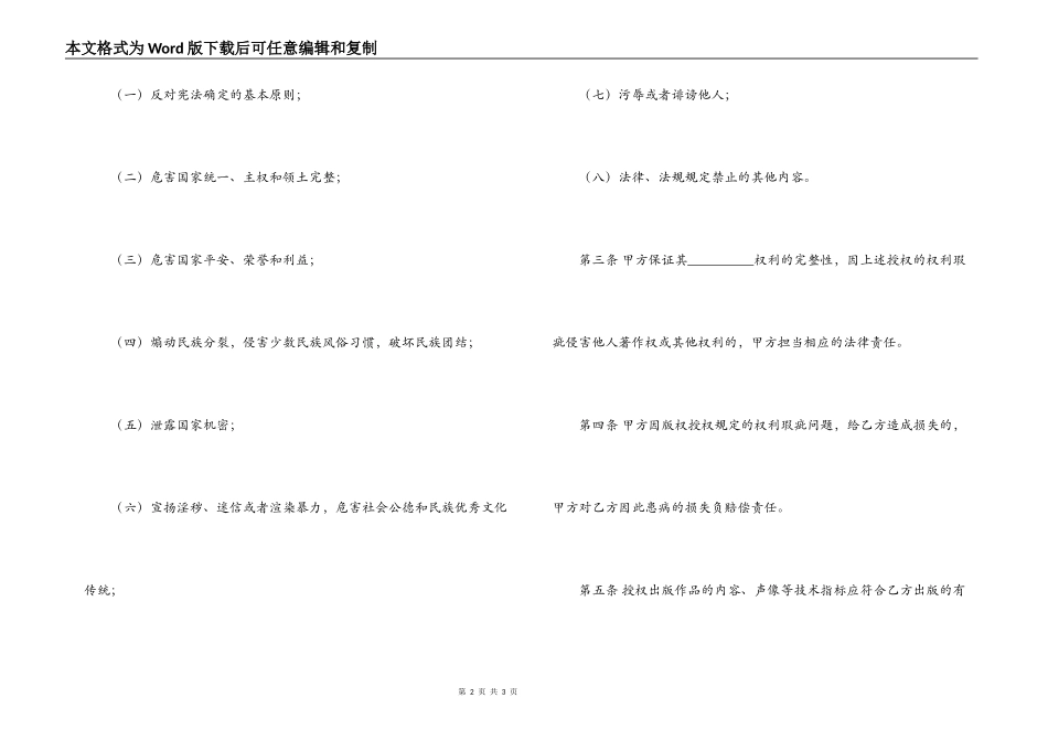 出版物出版合同范本_第2页