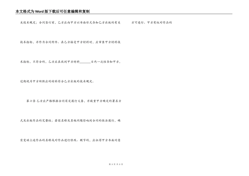 出版物出版合同范本_第3页