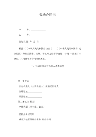 劳动合同书(完成某个项目)