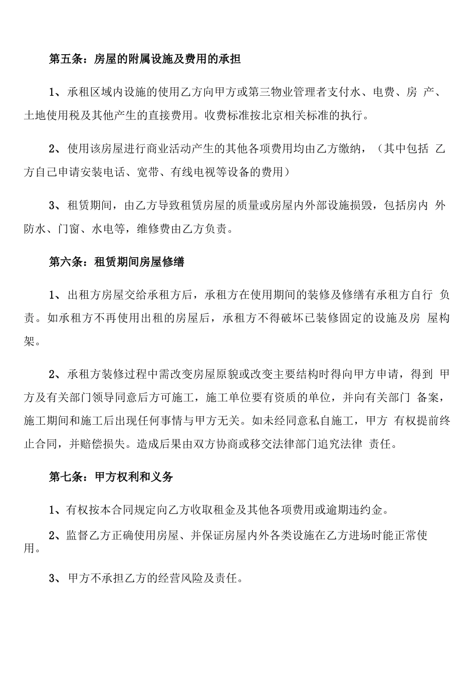 私人商铺租赁合同范本_第2页