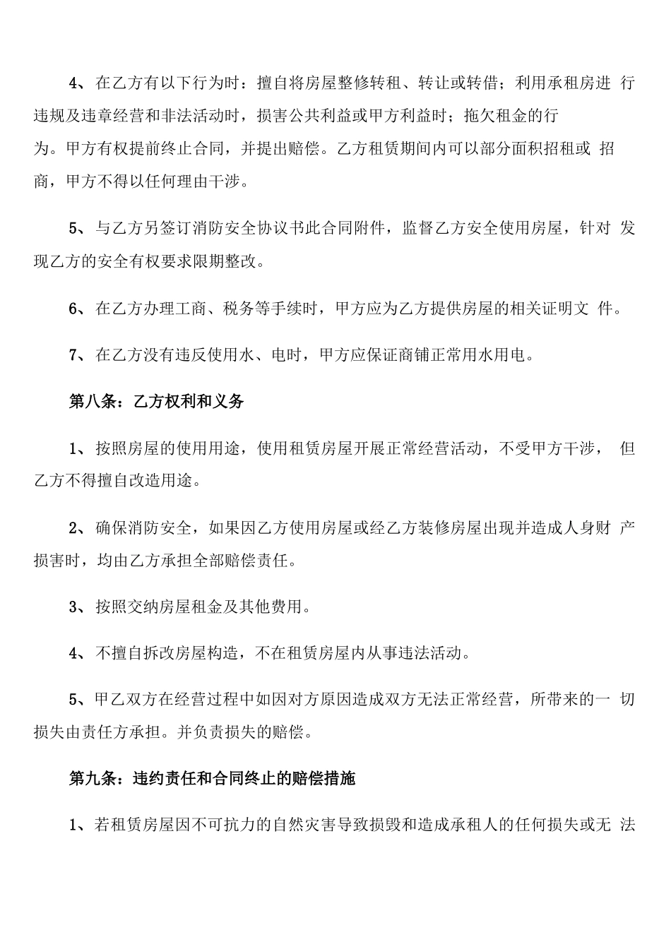 私人商铺租赁合同范本_第3页