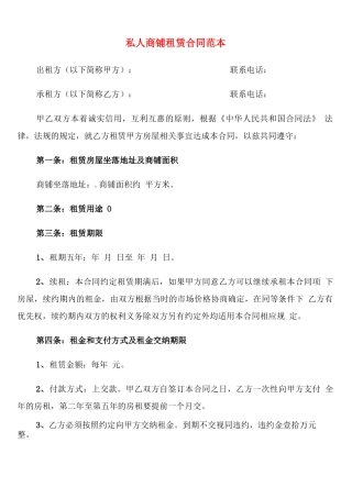 私人商铺租赁合同范本