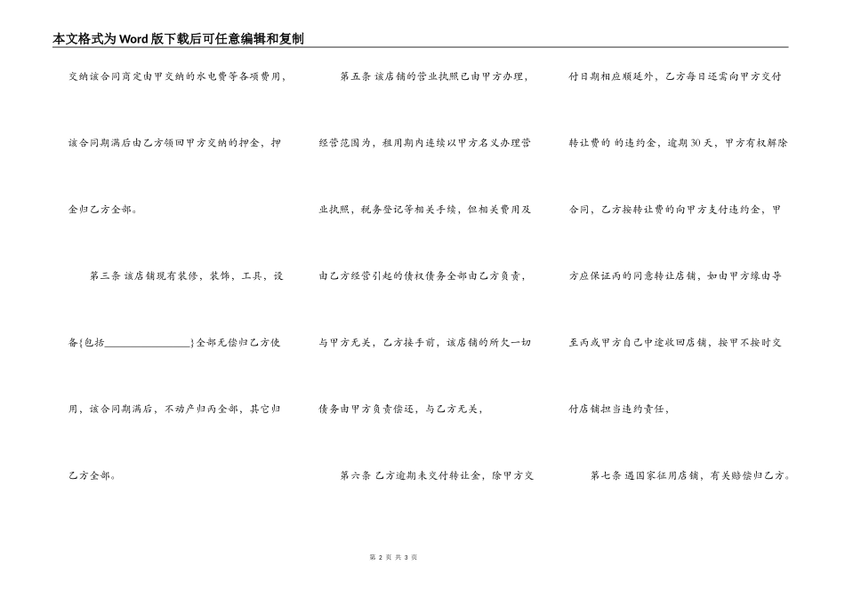 转让别人的宾馆转让合同_第2页