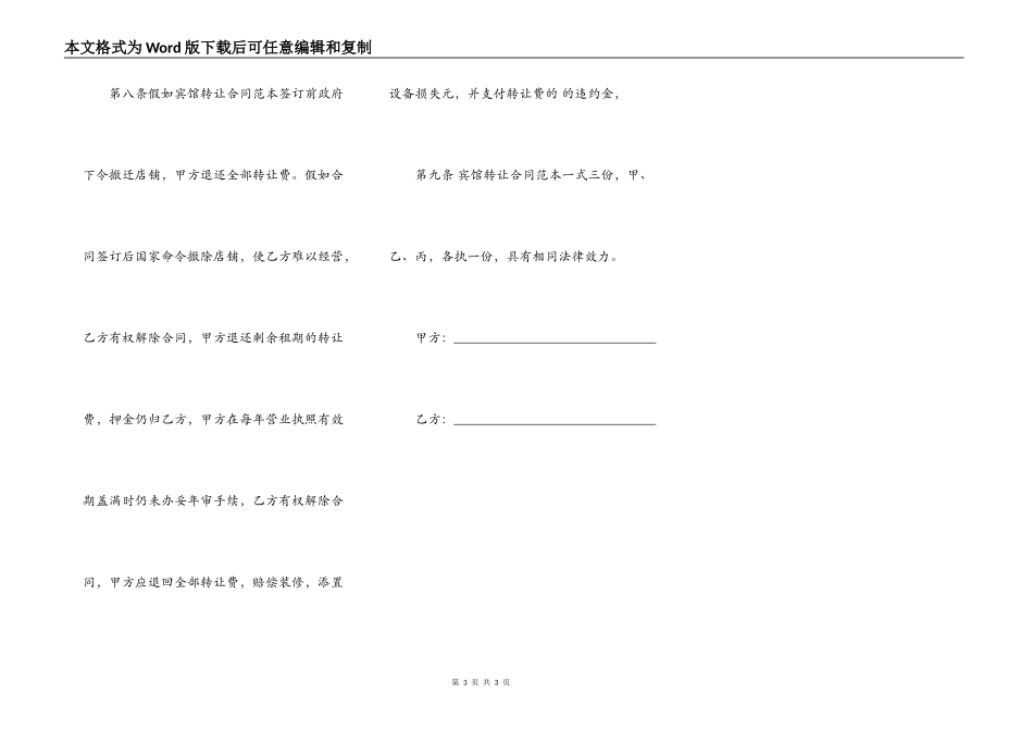转让别人的宾馆转让合同_第3页