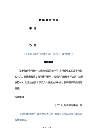 合同普及---财税顾问合同