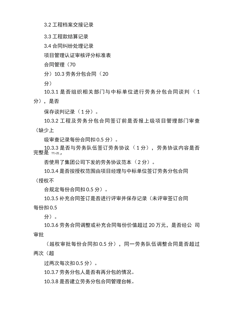 建设工程合同纠纷处理及法律风险防范知识讲座_第2页