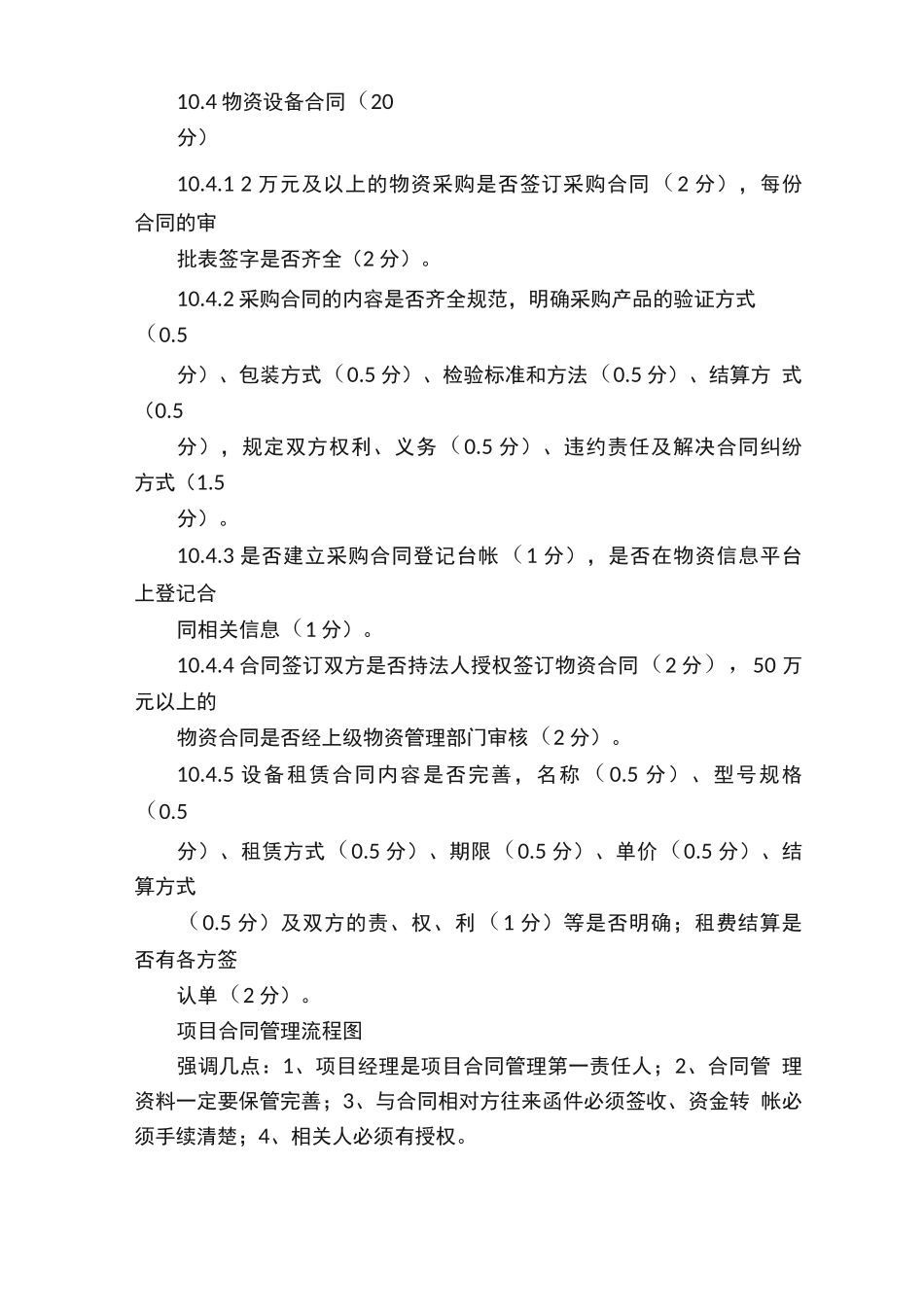 建设工程合同纠纷处理及法律风险防范知识讲座_第3页