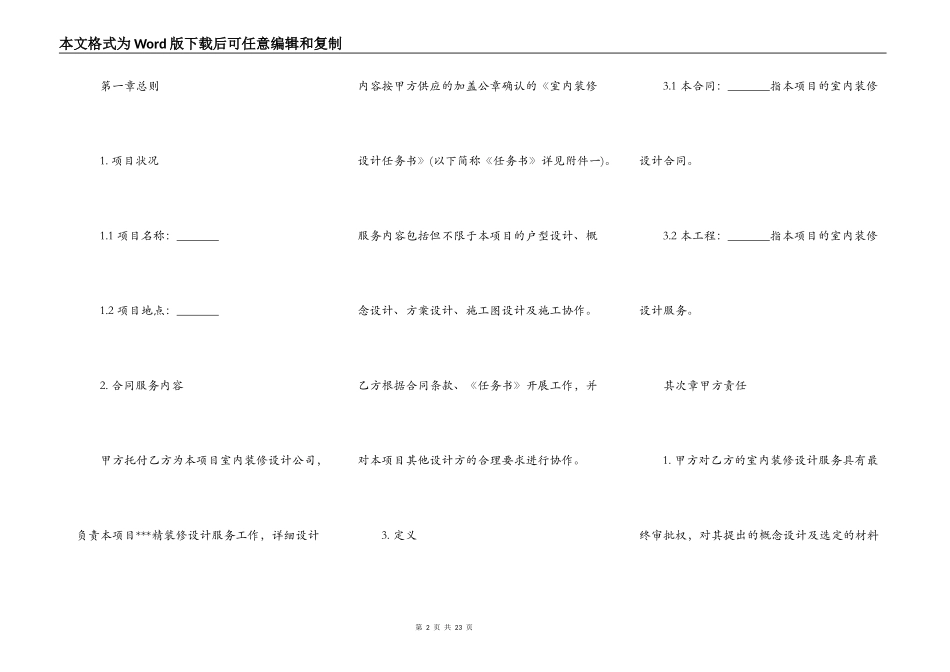 室内设计合同通用版本样书_第2页