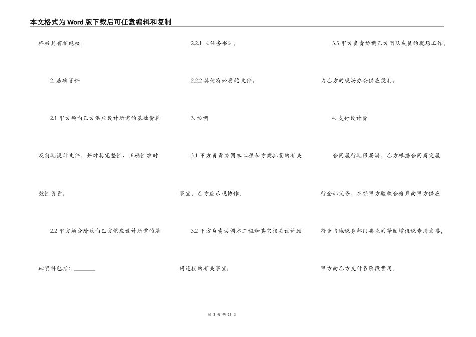 室内设计合同通用版本样书_第3页