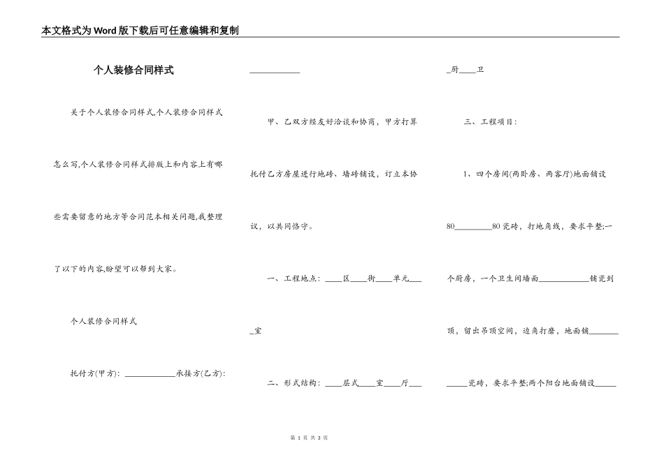个人装修合同样式_第1页