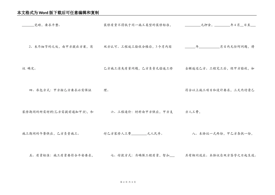 个人装修合同样式_第2页