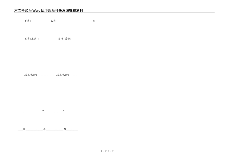 个人装修合同样式_第3页