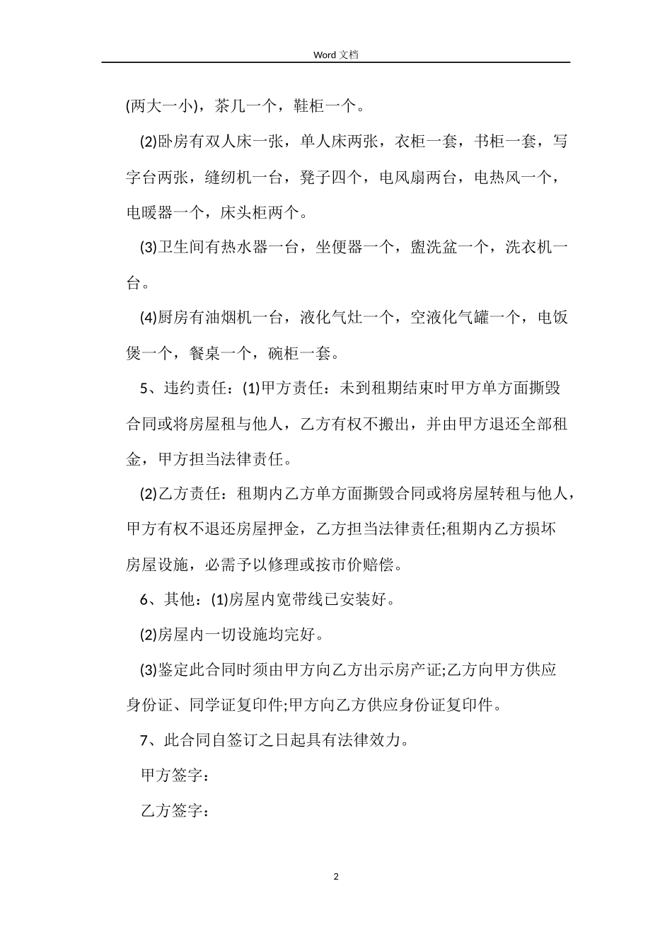 房屋租赁合同的汇集_第2页