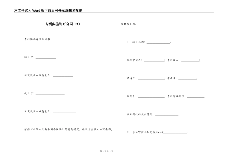专利实施许可合同（3）_第1页