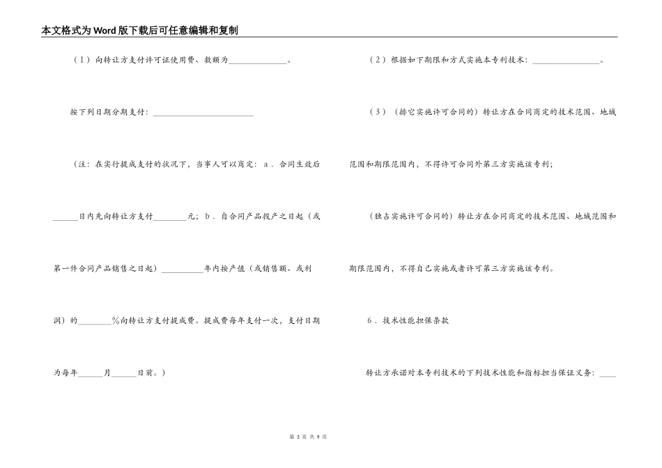 专利实施许可合同（3）_第3页