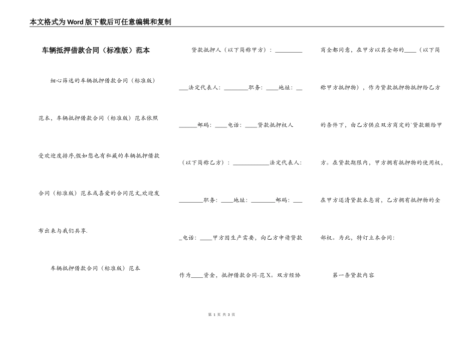 车辆抵押借款合同（标准版）范本_第1页