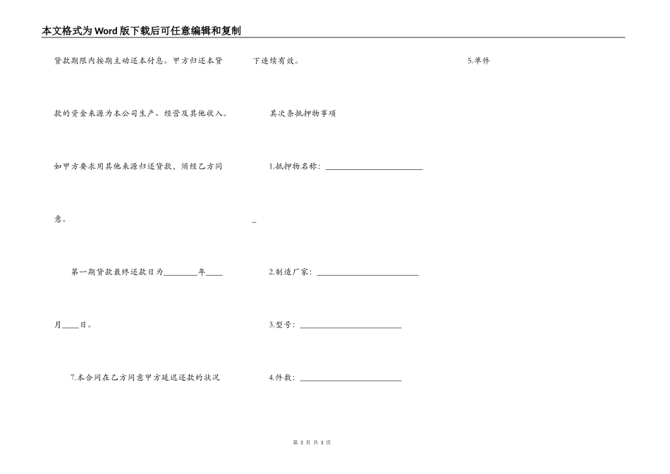 车辆抵押借款合同（标准版）范本_第3页