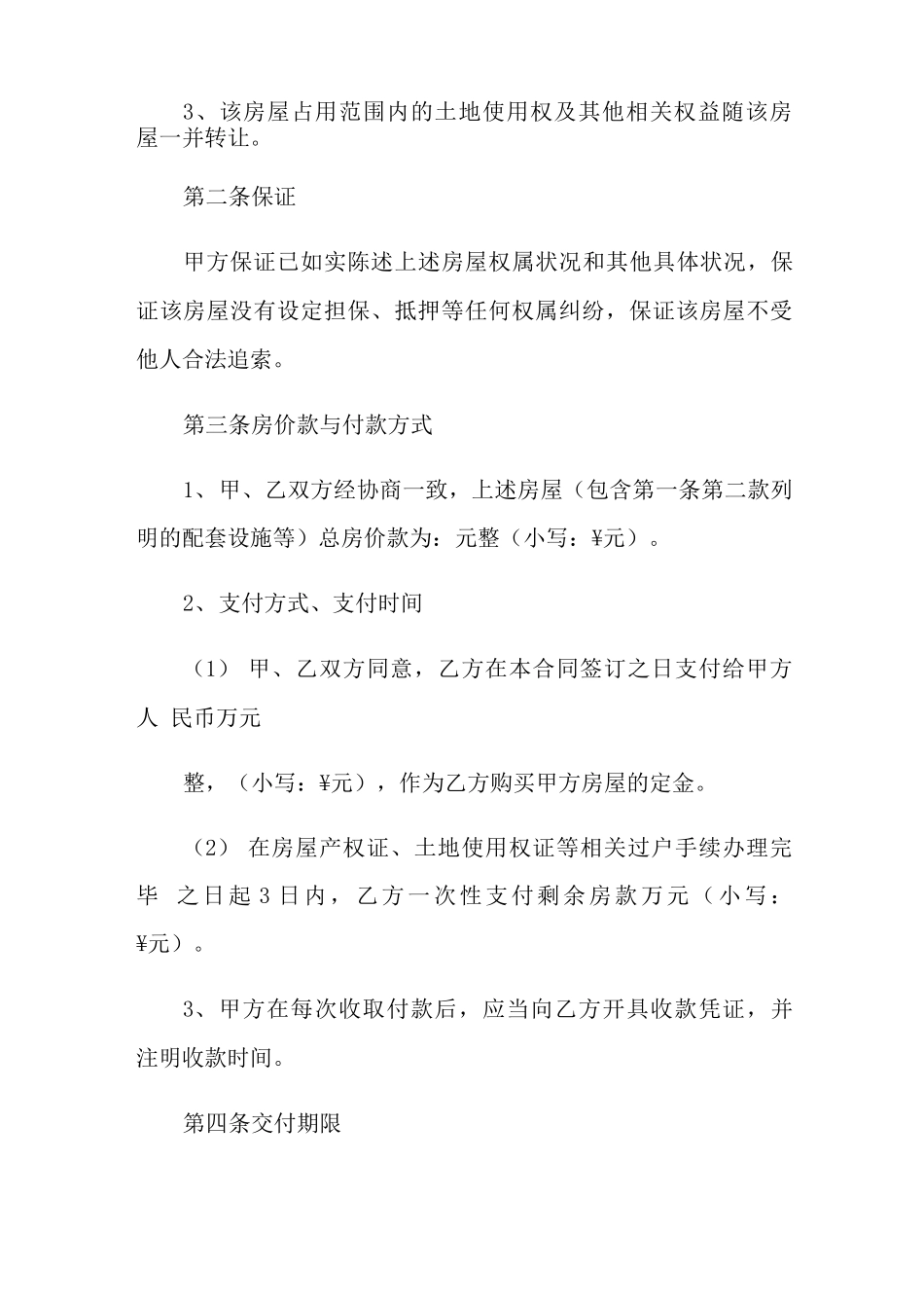 房屋买卖合同书范本5篇_第2页