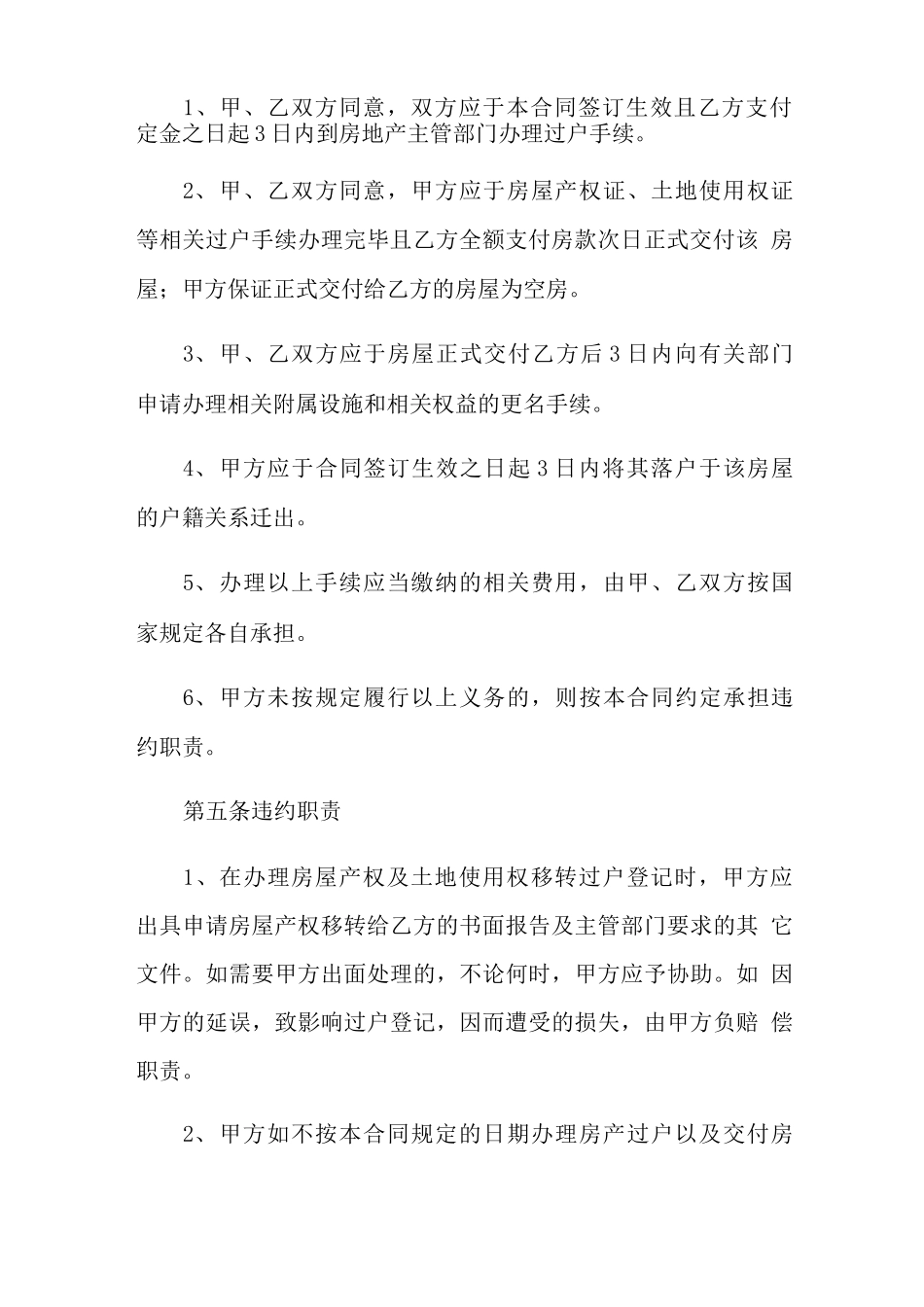 房屋买卖合同书范本5篇_第3页