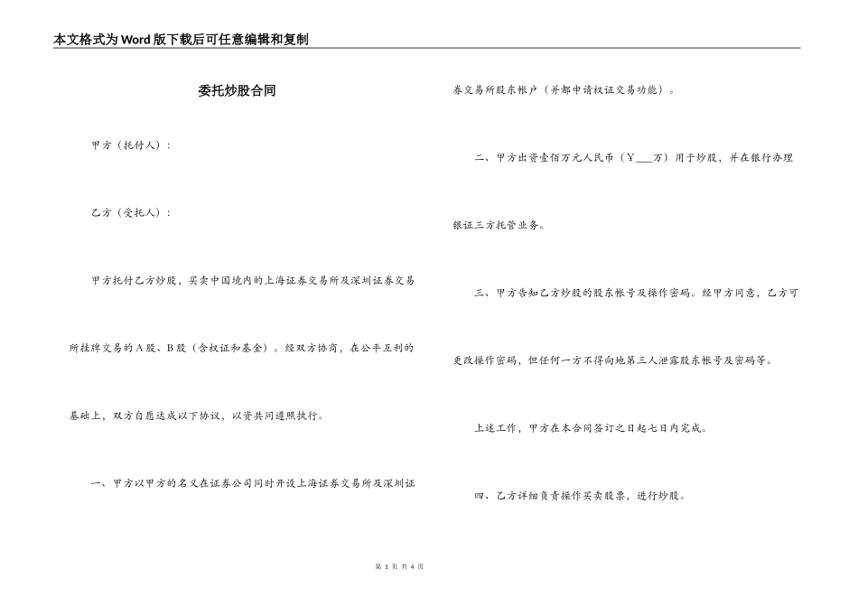 委托炒股合同_第1页