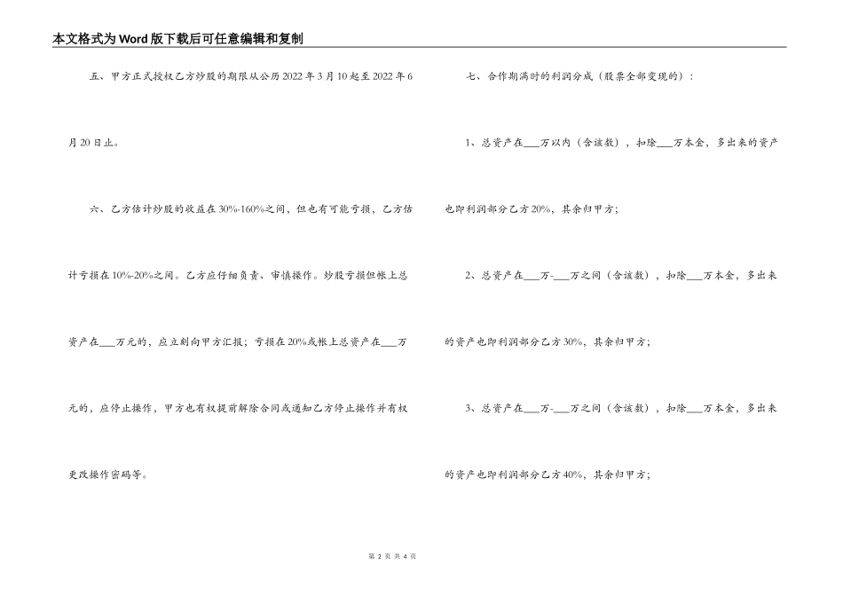 委托炒股合同_第2页