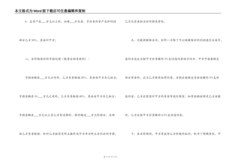委托炒股合同_第3页