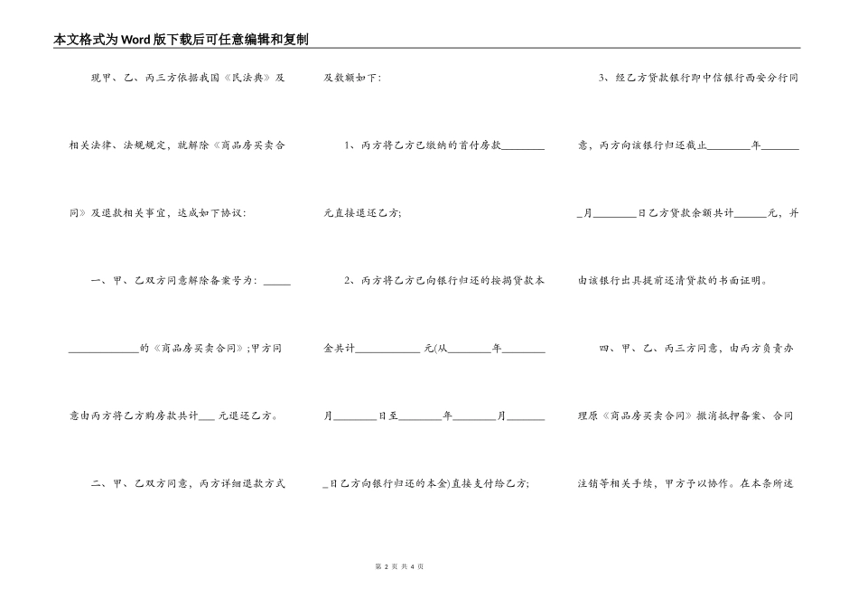临时租厂房合同范文_第2页