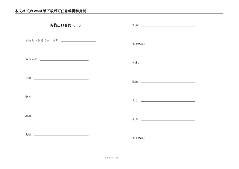 货物出口合同（一）_第1页