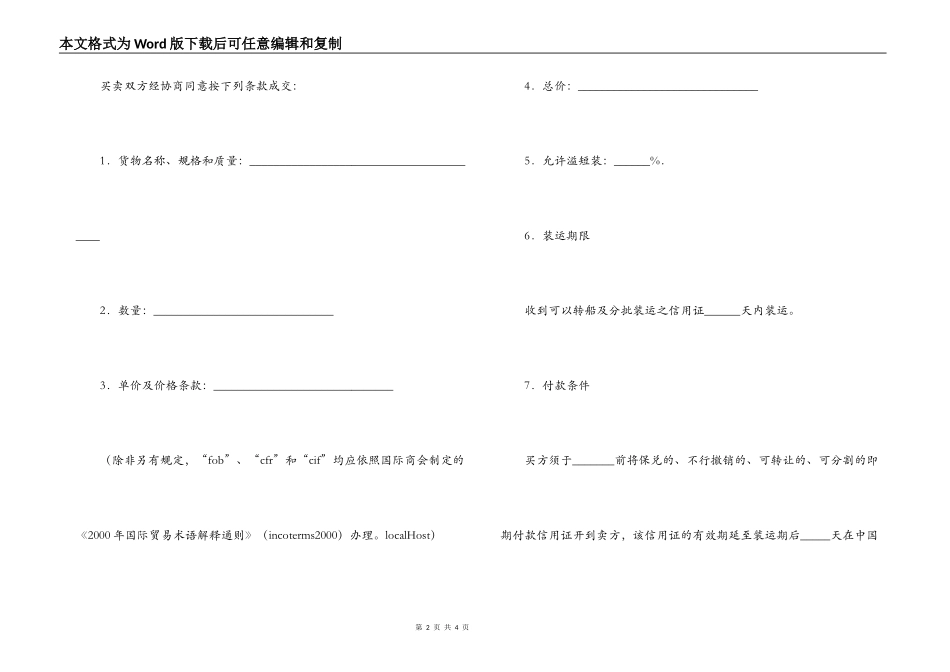 货物出口合同（一）_第2页