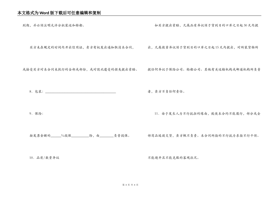 货物出口合同（一）_第3页